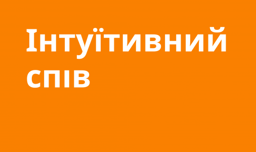 ​Інтуїтивний спів 